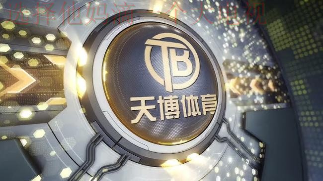 免费下载天博体育最新链接 免费下载天博体育最新链接