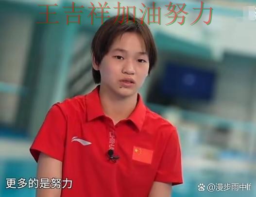 全红婵最新动态引发关注 球队状态回暖值得关注